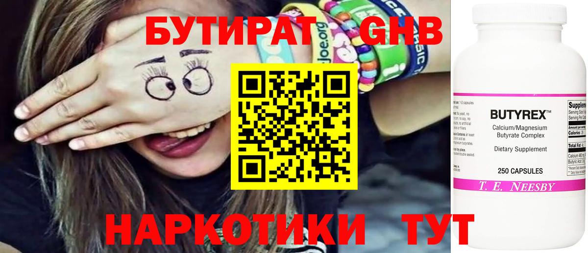 БУТИРАТ 99% Тара