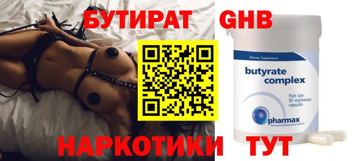 Тара  Бутират жидкий экстази  Вход с VPN 