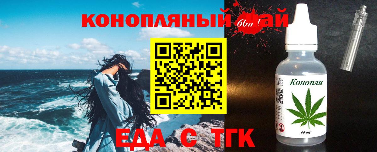Еда ТГК марихуана  Вход с VPN  Тара 