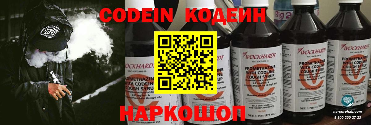 Кодеиновый сироп Lean напиток Lean (лин)  Вход с VPN  Codein Purple Drank  Тара 