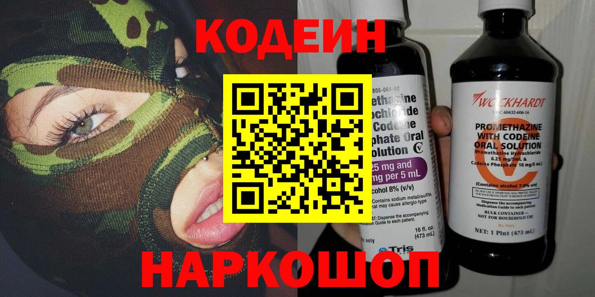 Кодеиновый сироп Lean напиток Lean (лин) Тара